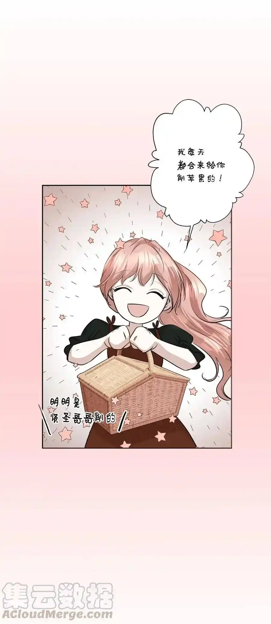 《为喵人生》79 计划成功 第64页