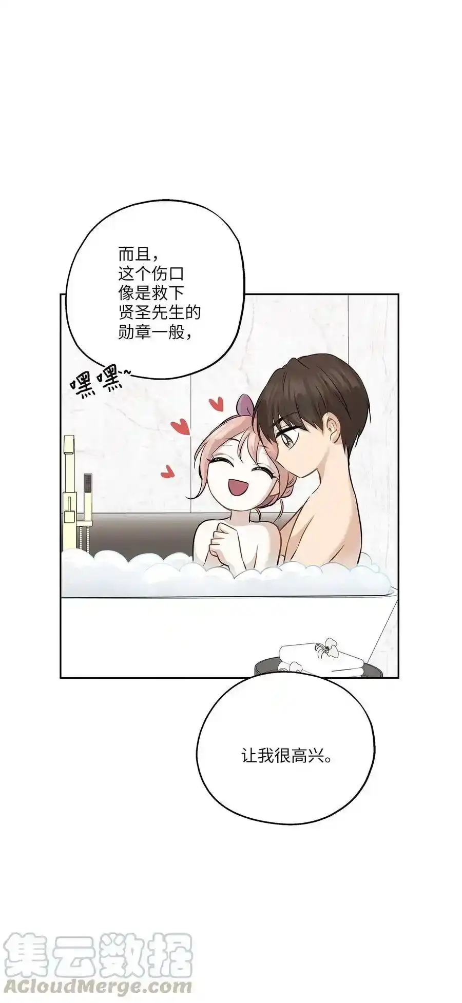 《为喵人生》79 计划成功 第10页