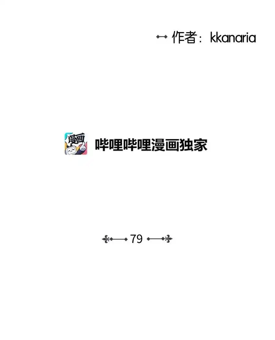 《为喵人生》79 计划成功 第3页