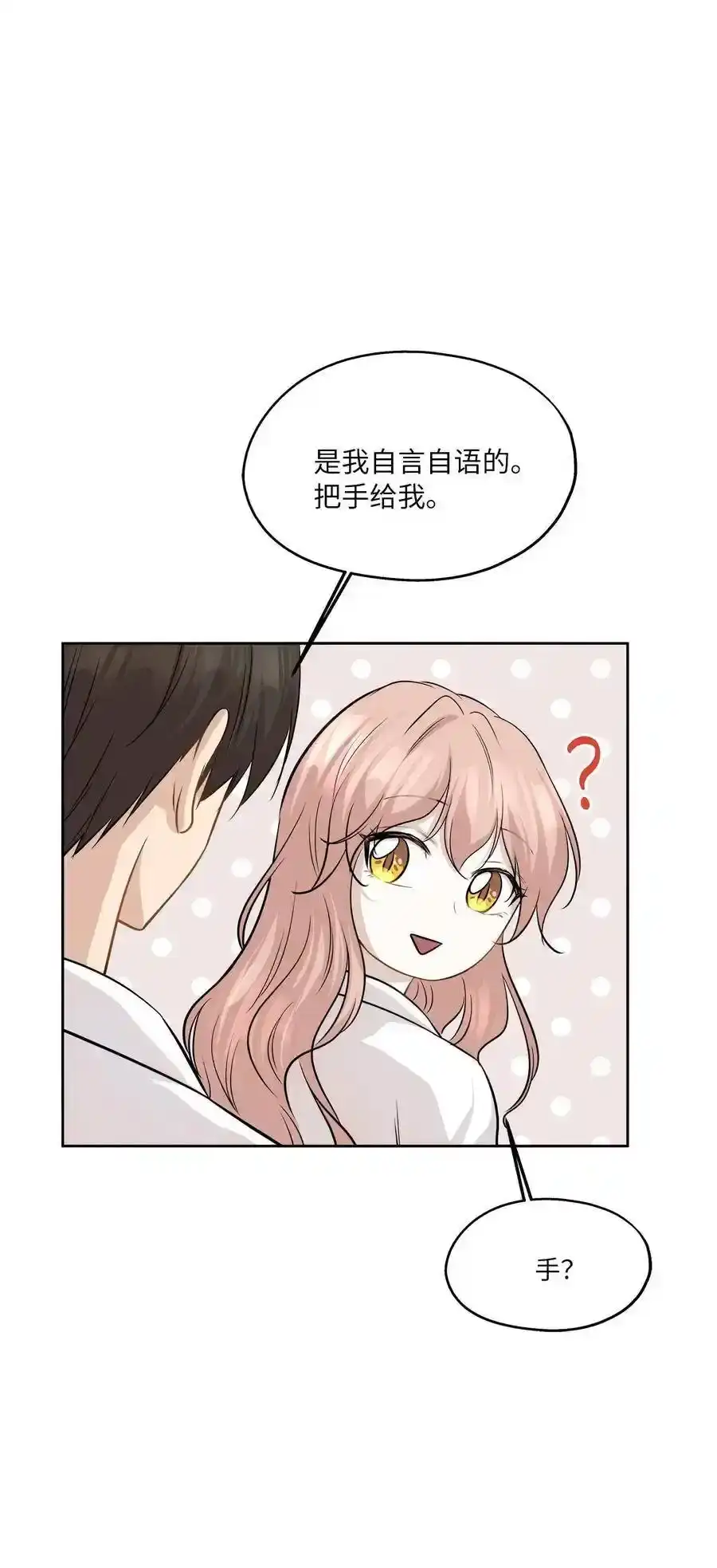 《为喵人生》79 计划成功 第21页