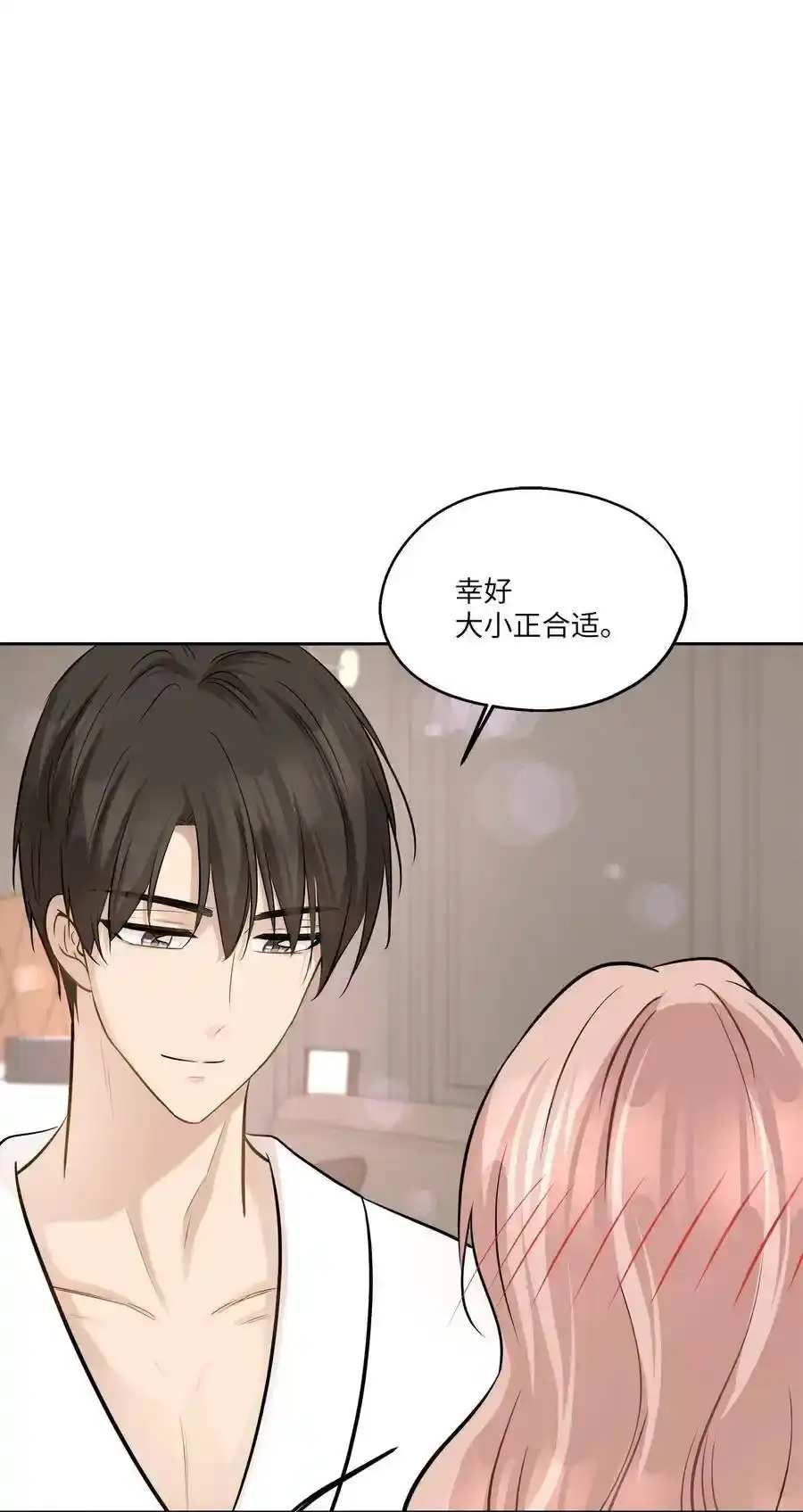 《为喵人生》79 计划成功 第27页