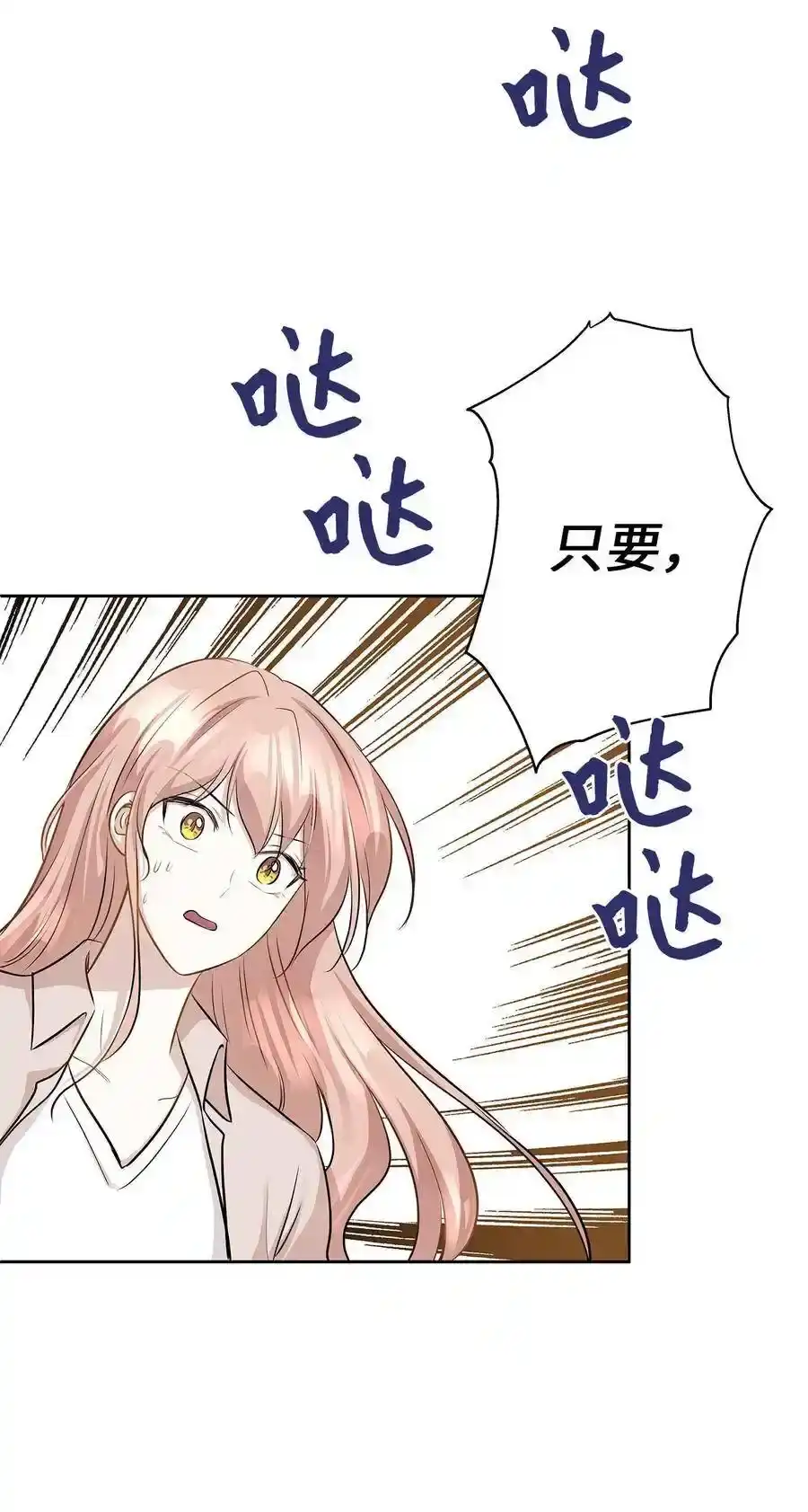 《为喵人生》79 计划成功 第81页