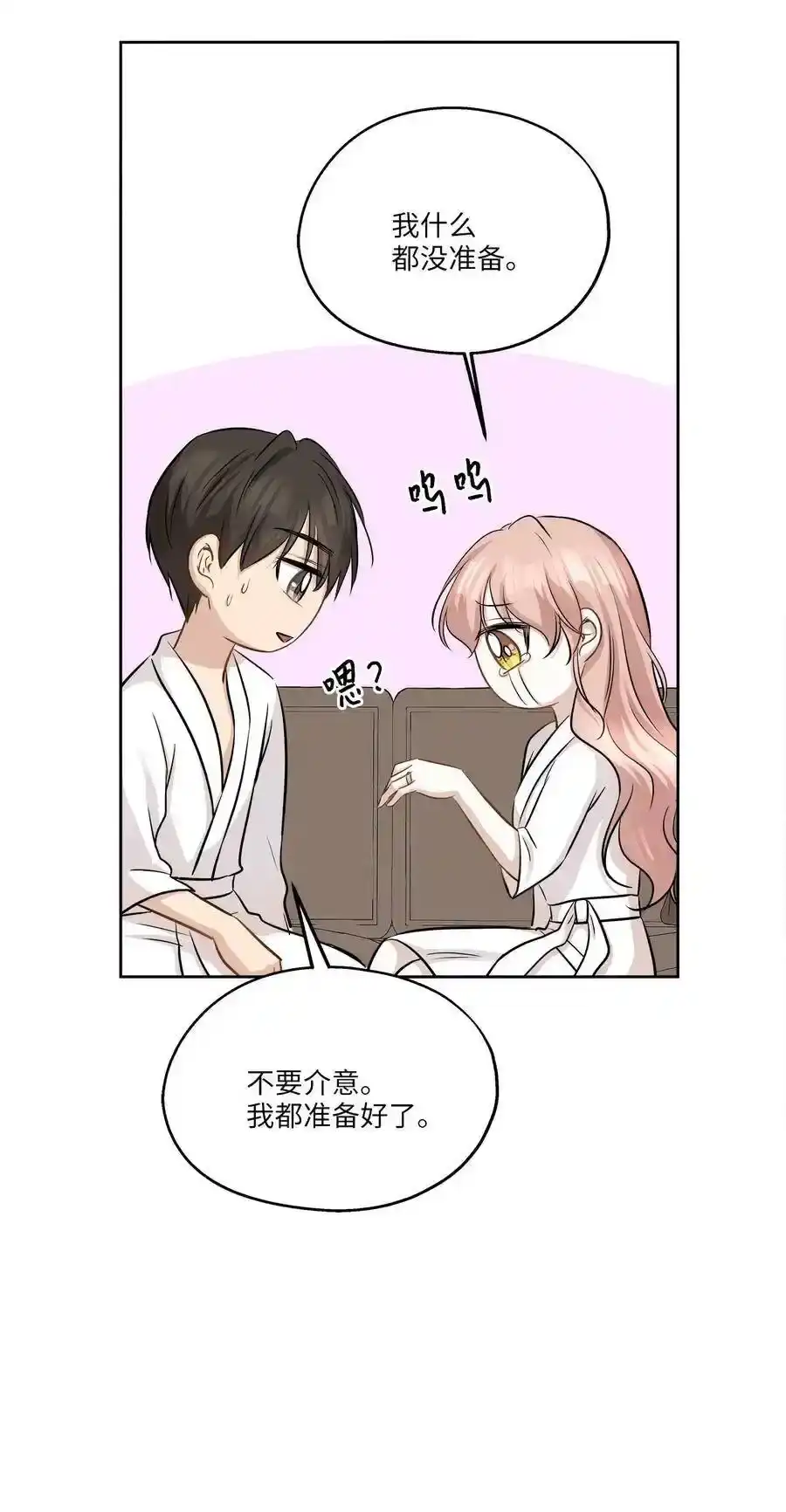 《为喵人生》79 计划成功 第29页