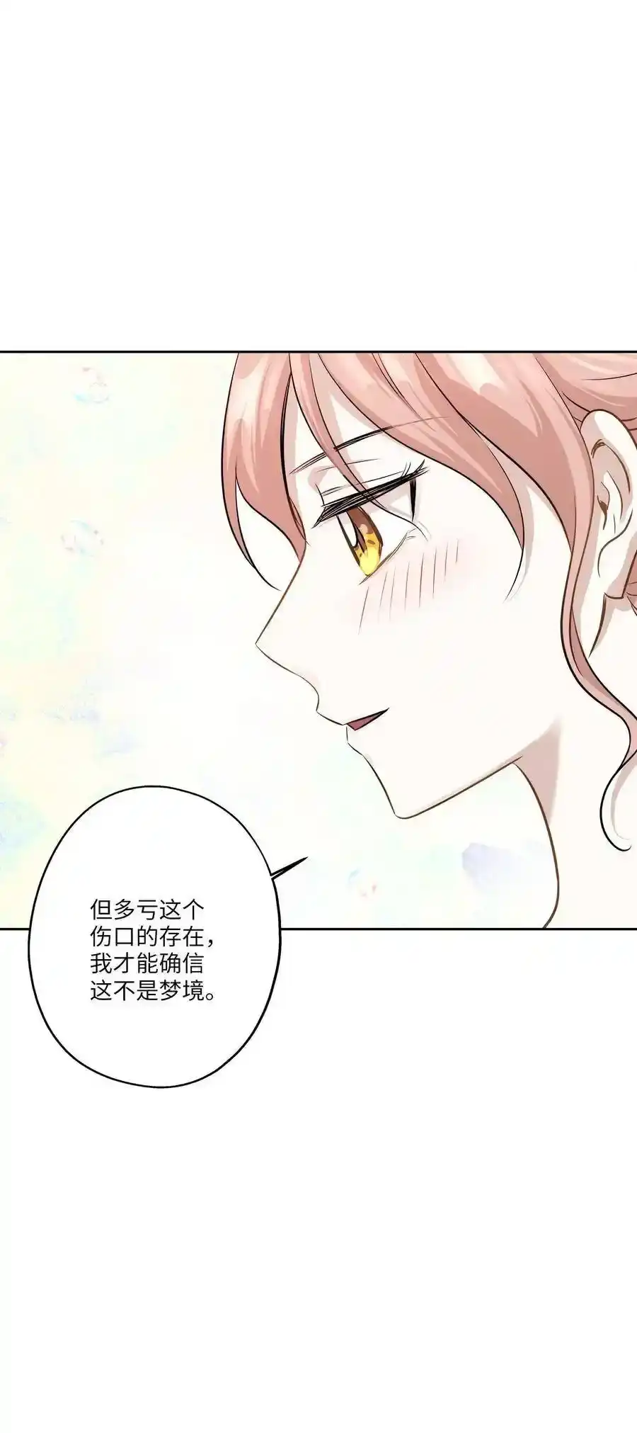 《为喵人生》79 计划成功 第9页