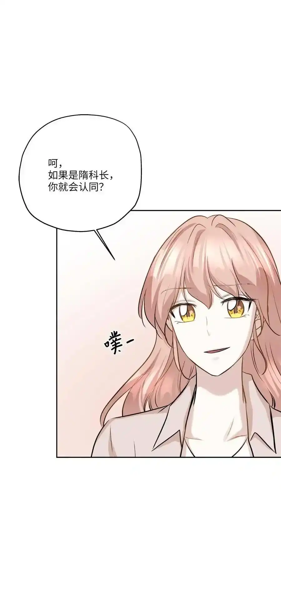 《为喵人生》79 计划成功 第75页