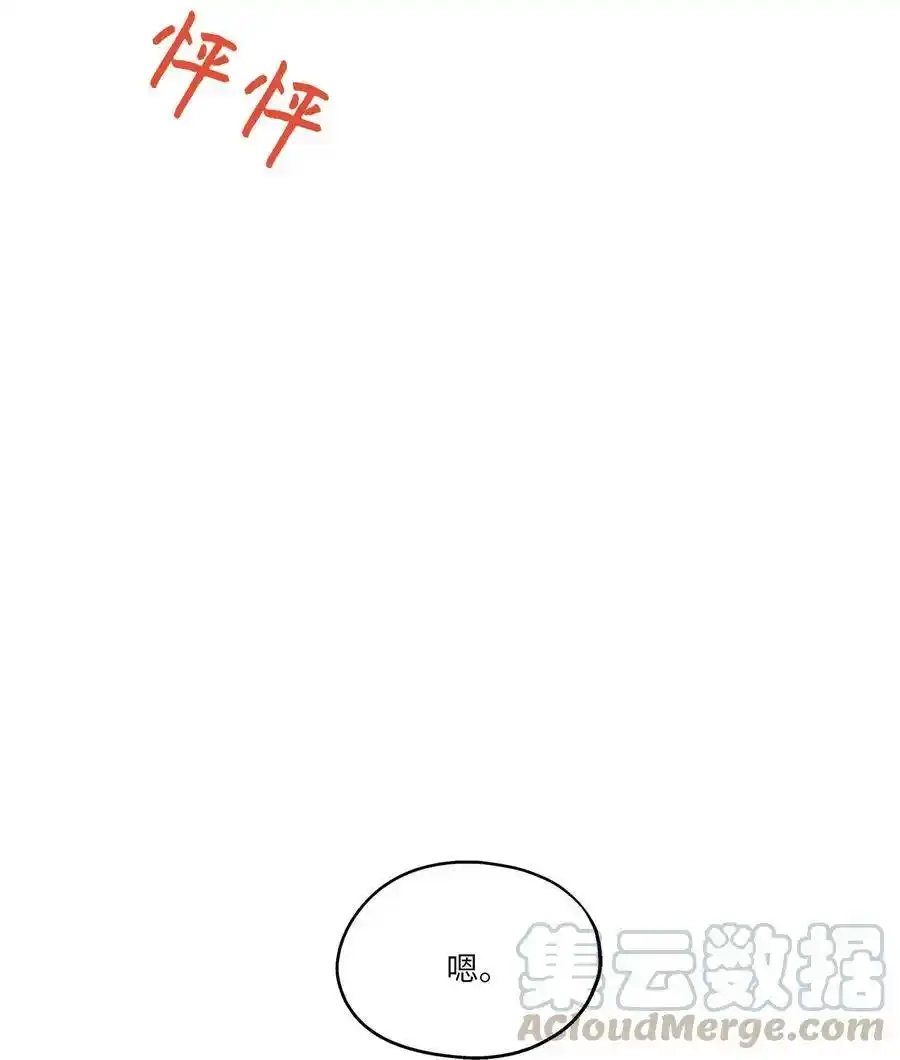 《为喵人生》79 计划成功 第37页