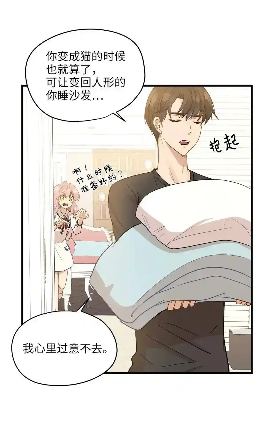 《为喵人生》08 这只猫自带闹钟功能 第19页
