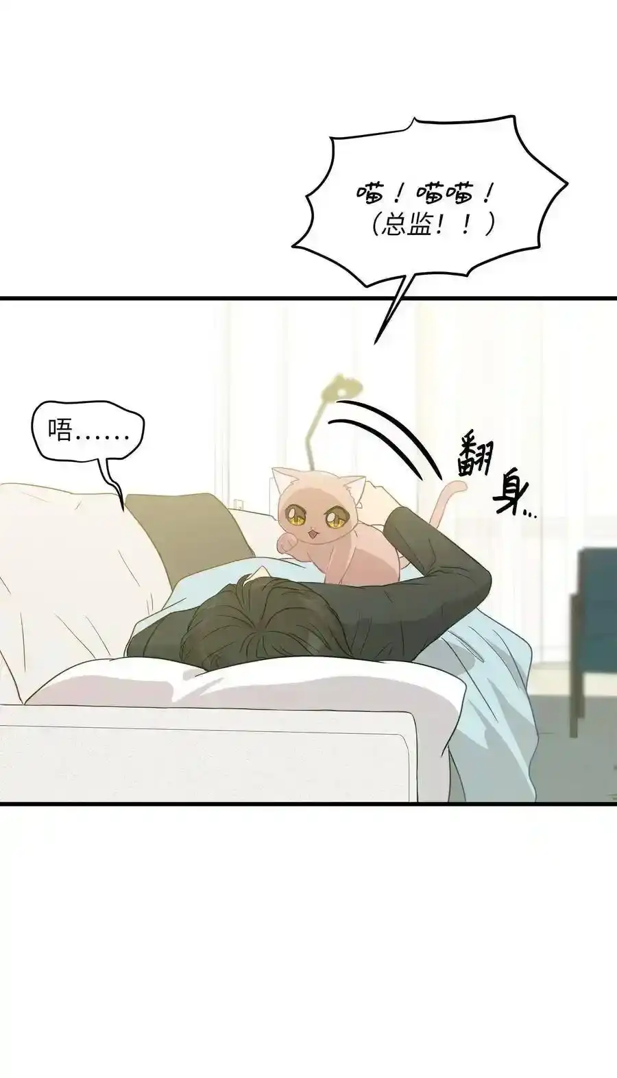 《为喵人生》08 这只猫自带闹钟功能 第59页