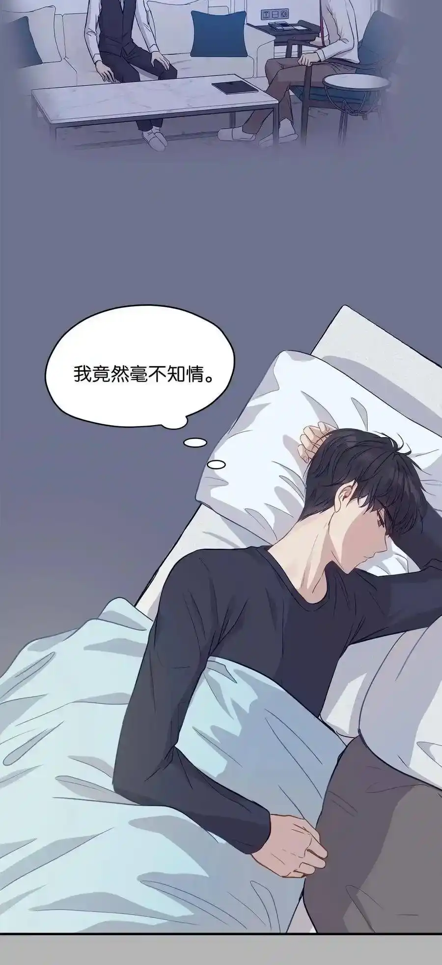 《为喵人生》08 这只猫自带闹钟功能 第30页