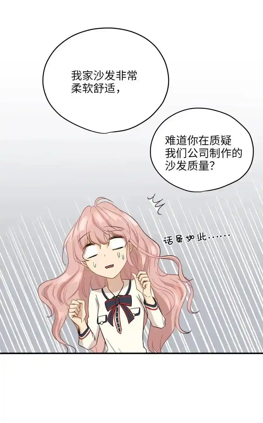 《为喵人生》08 这只猫自带闹钟功能 第22页