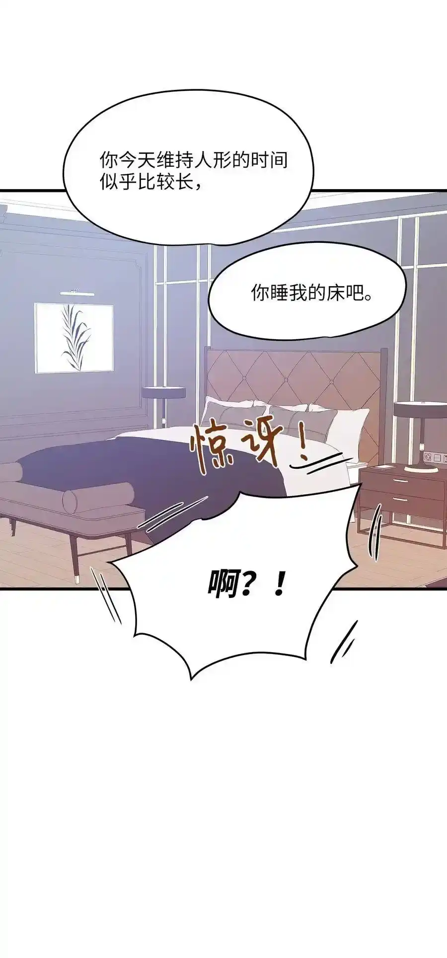 《为喵人生》08 这只猫自带闹钟功能 第17页