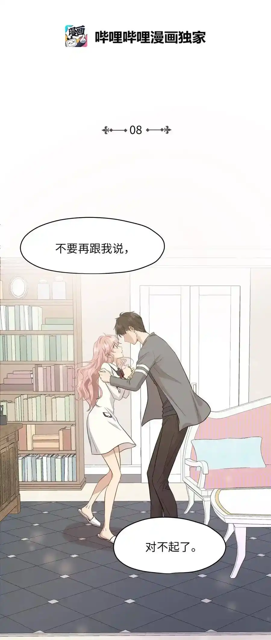《为喵人生》08 这只猫自带闹钟功能 第2页