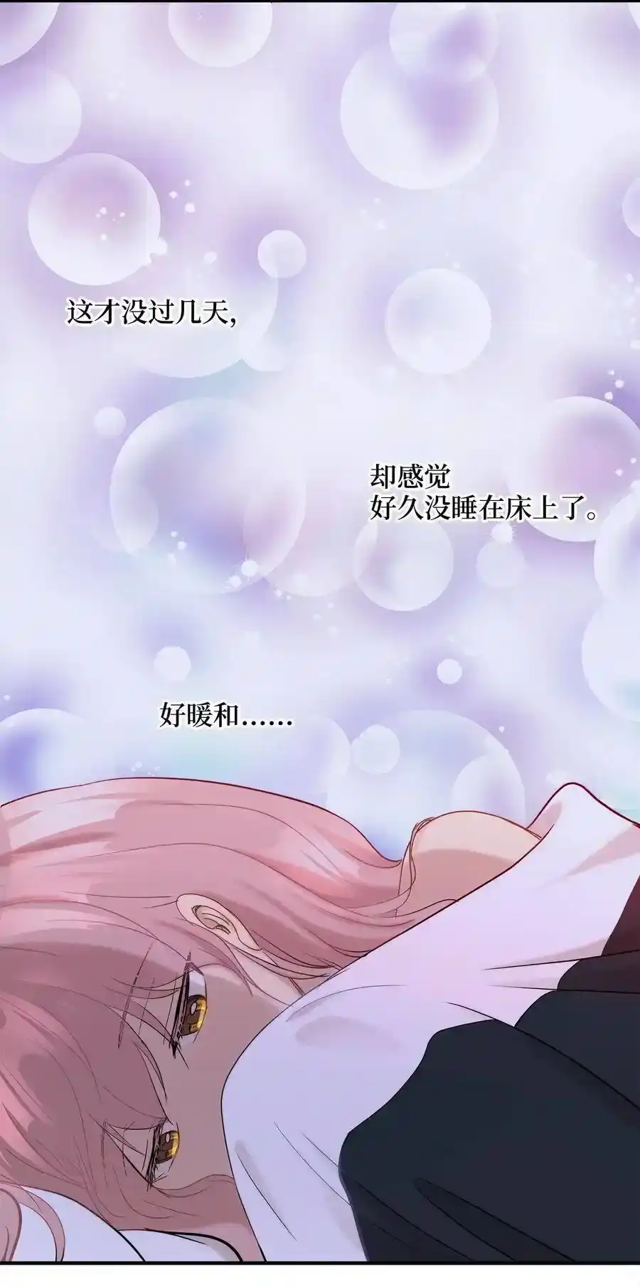 《为喵人生》08 这只猫自带闹钟功能 第41页