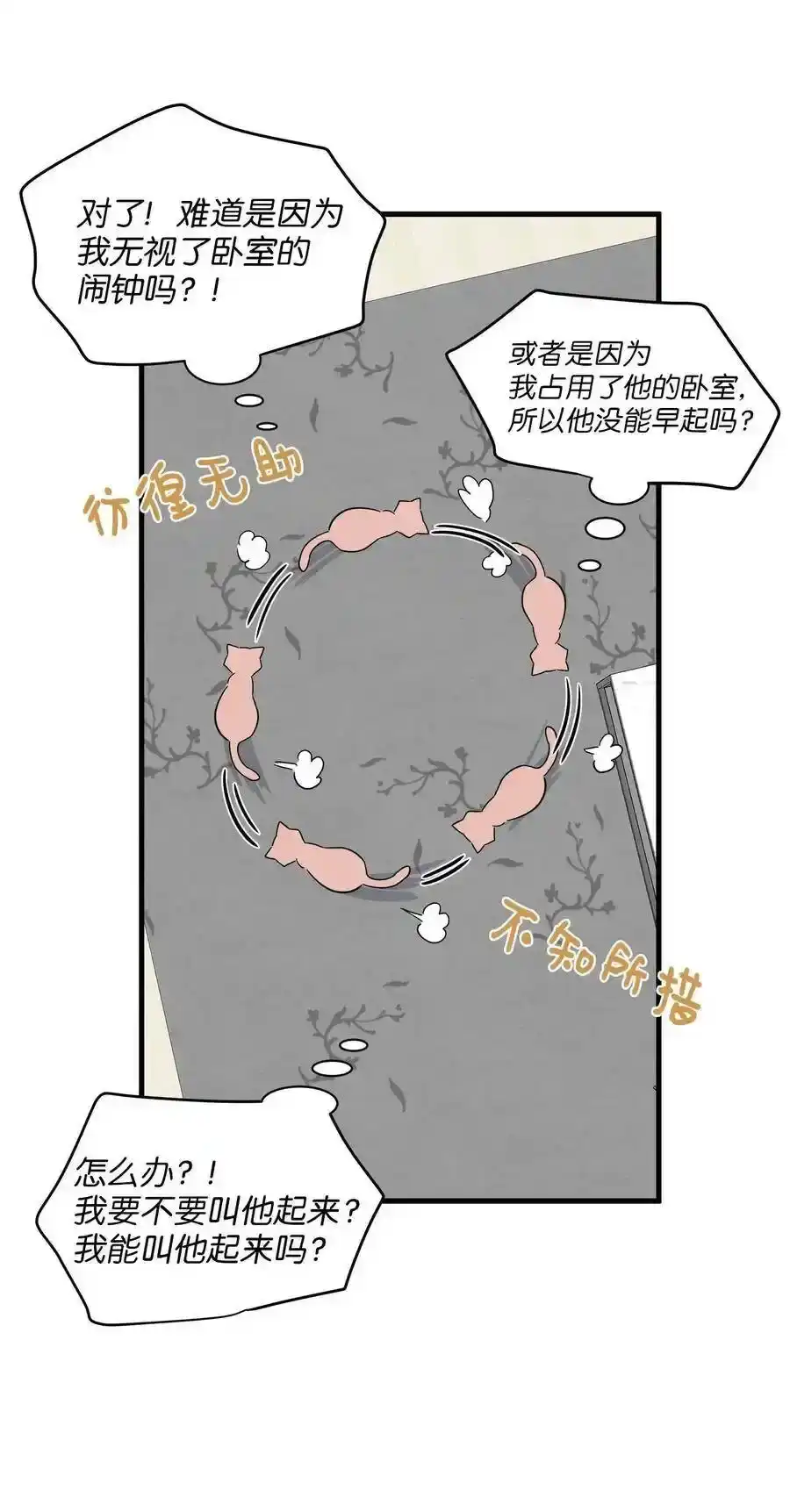 《为喵人生》08 这只猫自带闹钟功能 第56页