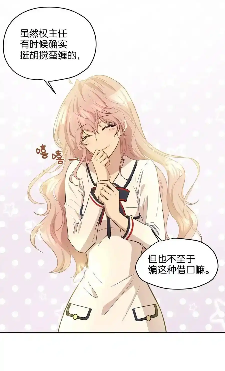 《为喵人生》08 这只猫自带闹钟功能 第11页