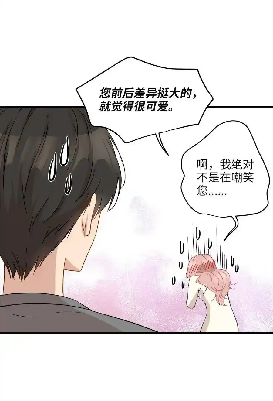 《为喵人生》08 这只猫自带闹钟功能 第15页
