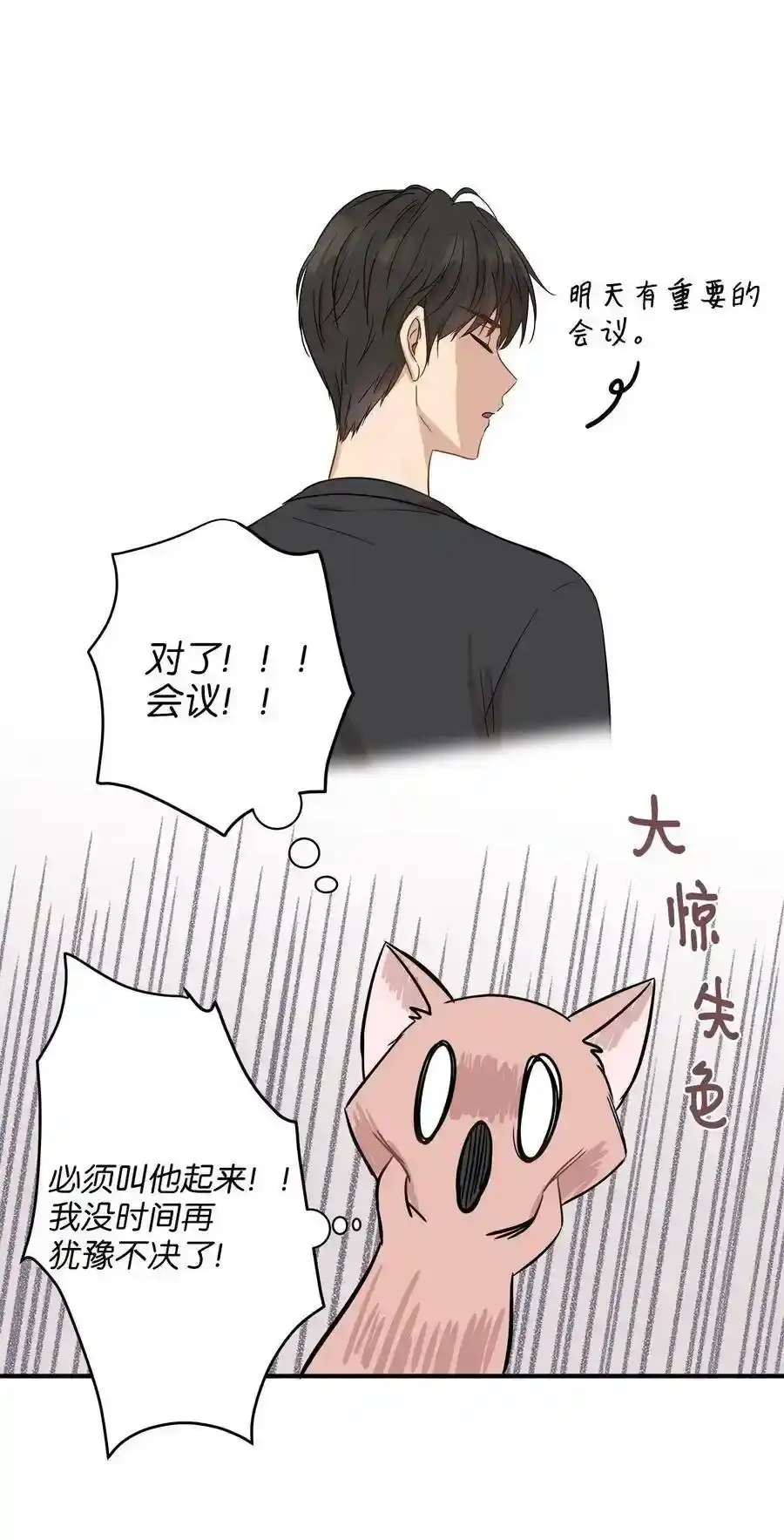 《为喵人生》08 这只猫自带闹钟功能 第57页