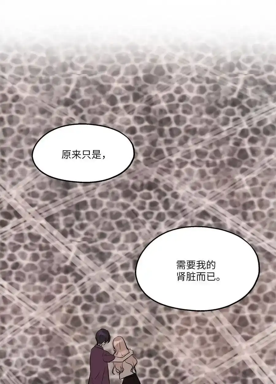 《为喵人生》80 晴天霹雳 第66页