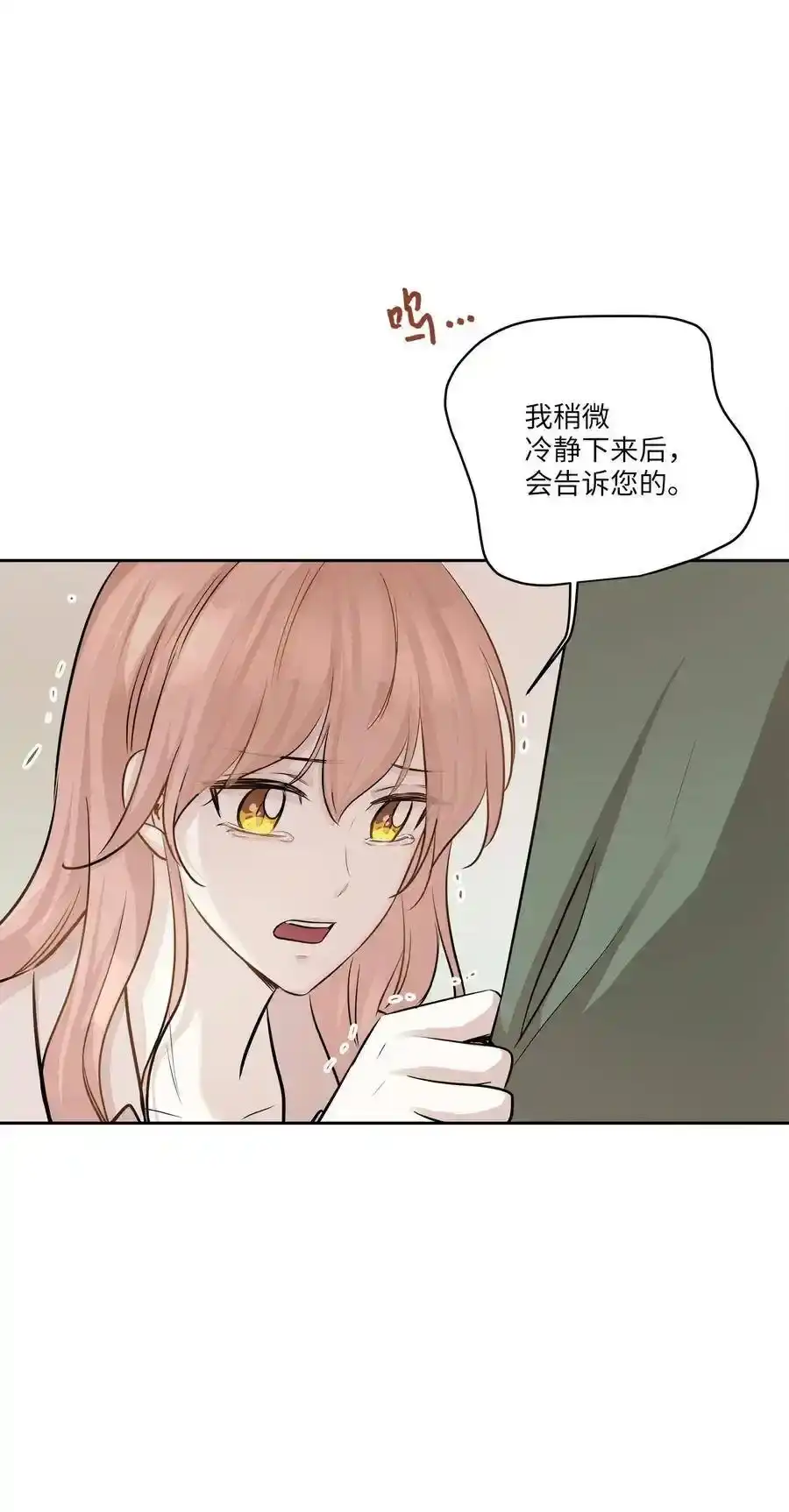 《为喵人生》80 晴天霹雳 第77页