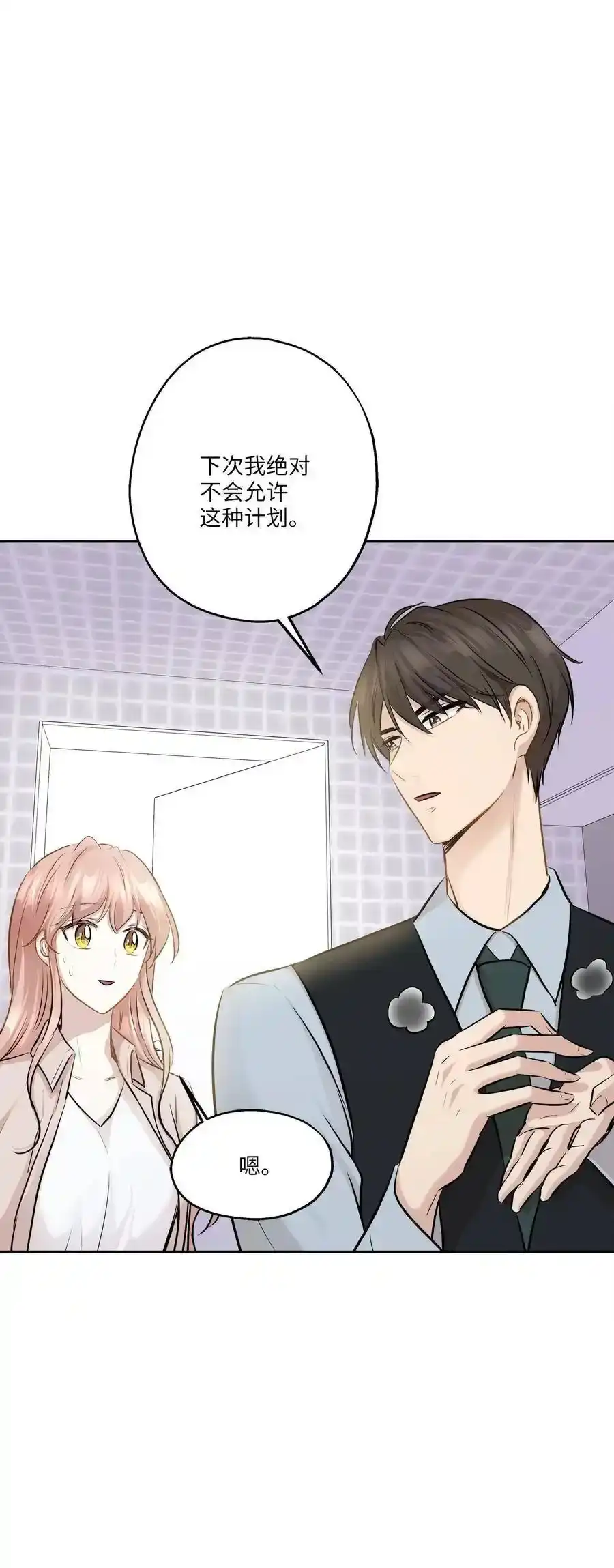 《为喵人生》80 晴天霹雳 第14页
