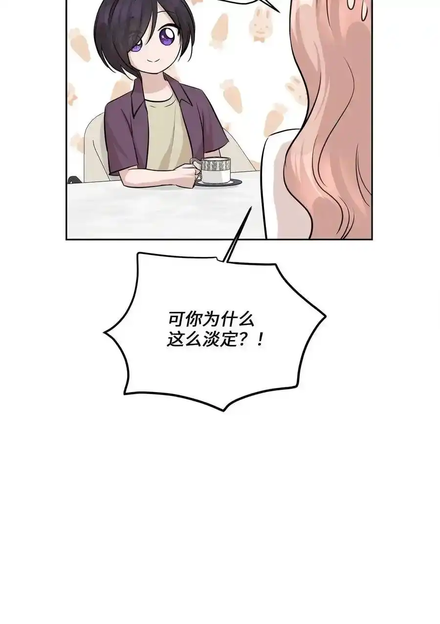 《为喵人生》80 晴天霹雳 第42页
