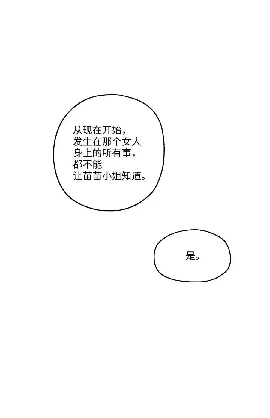 《为喵人生》80 晴天霹雳 第32页