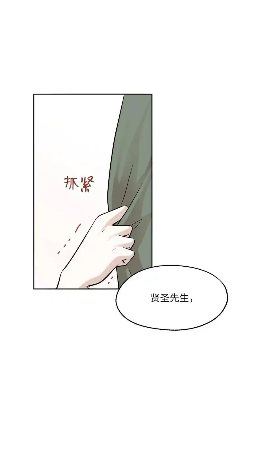 《为喵人生》80 晴天霹雳 第75页