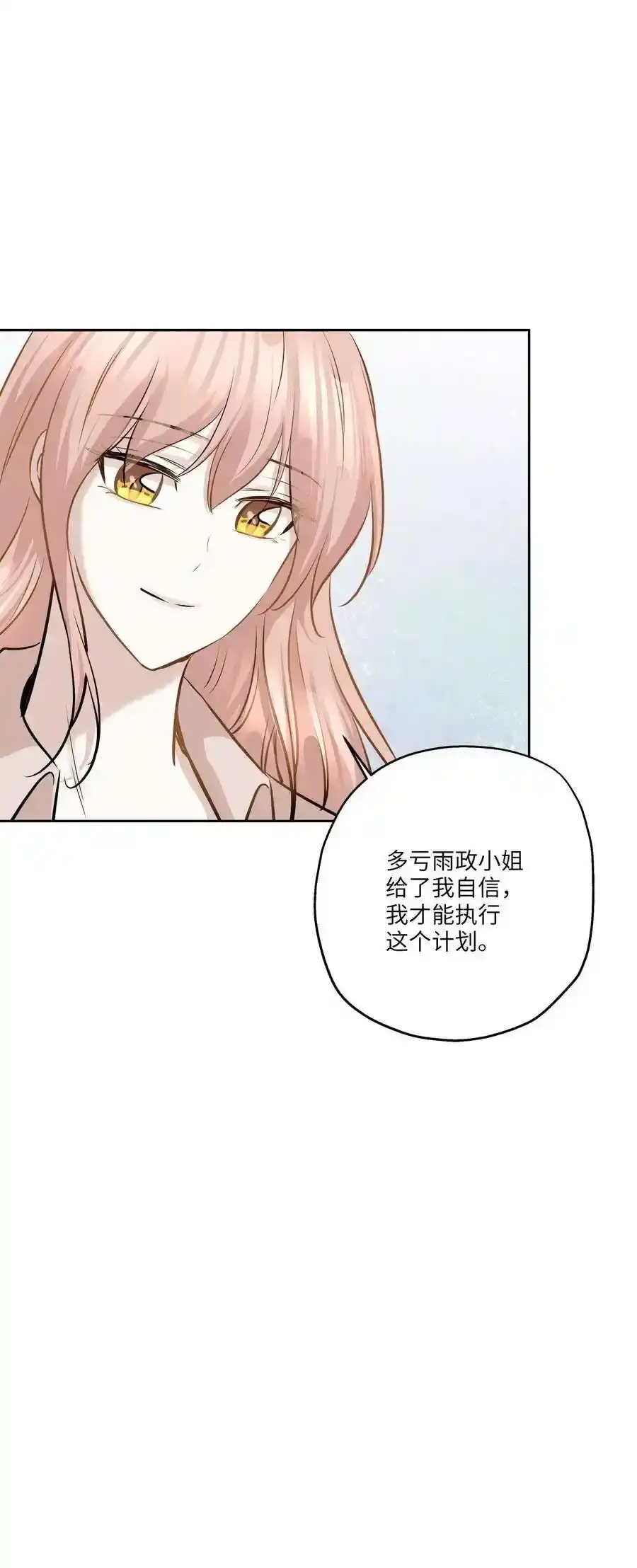《为喵人生》80 晴天霹雳 第15页