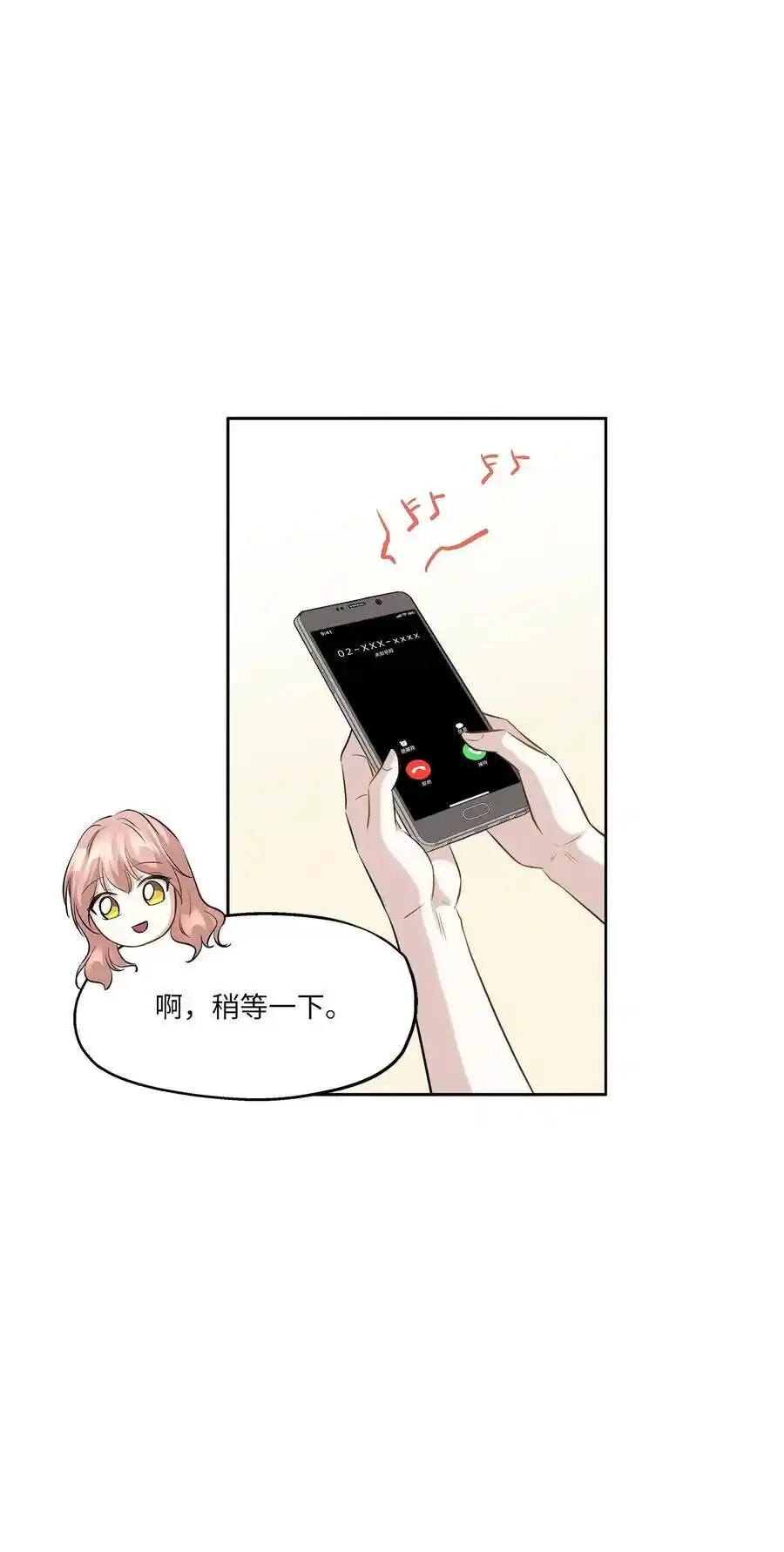 《为喵人生》80 晴天霹雳 第48页