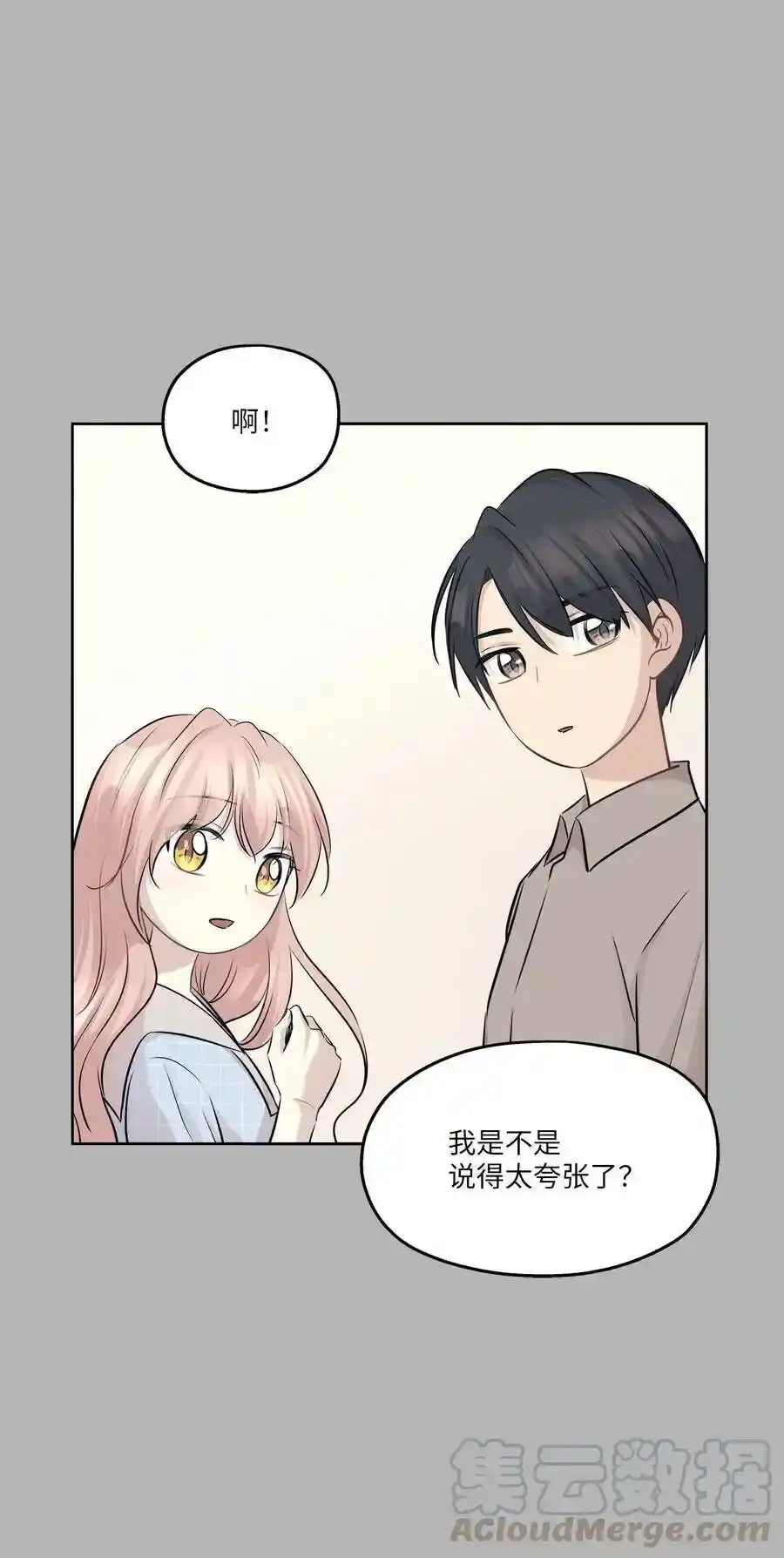 《为喵人生》80 晴天霹雳 第22页