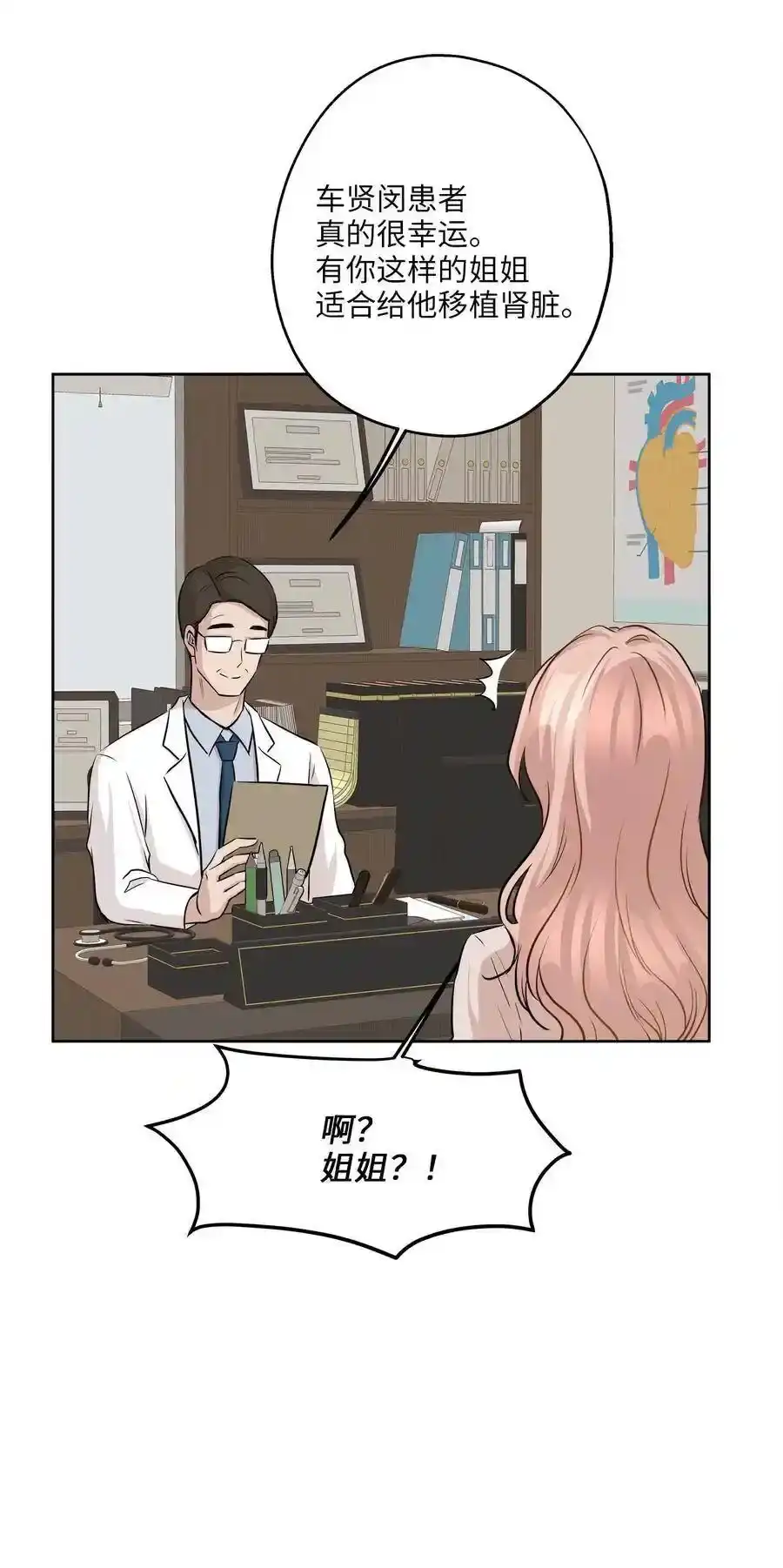 《为喵人生》80 晴天霹雳 第53页