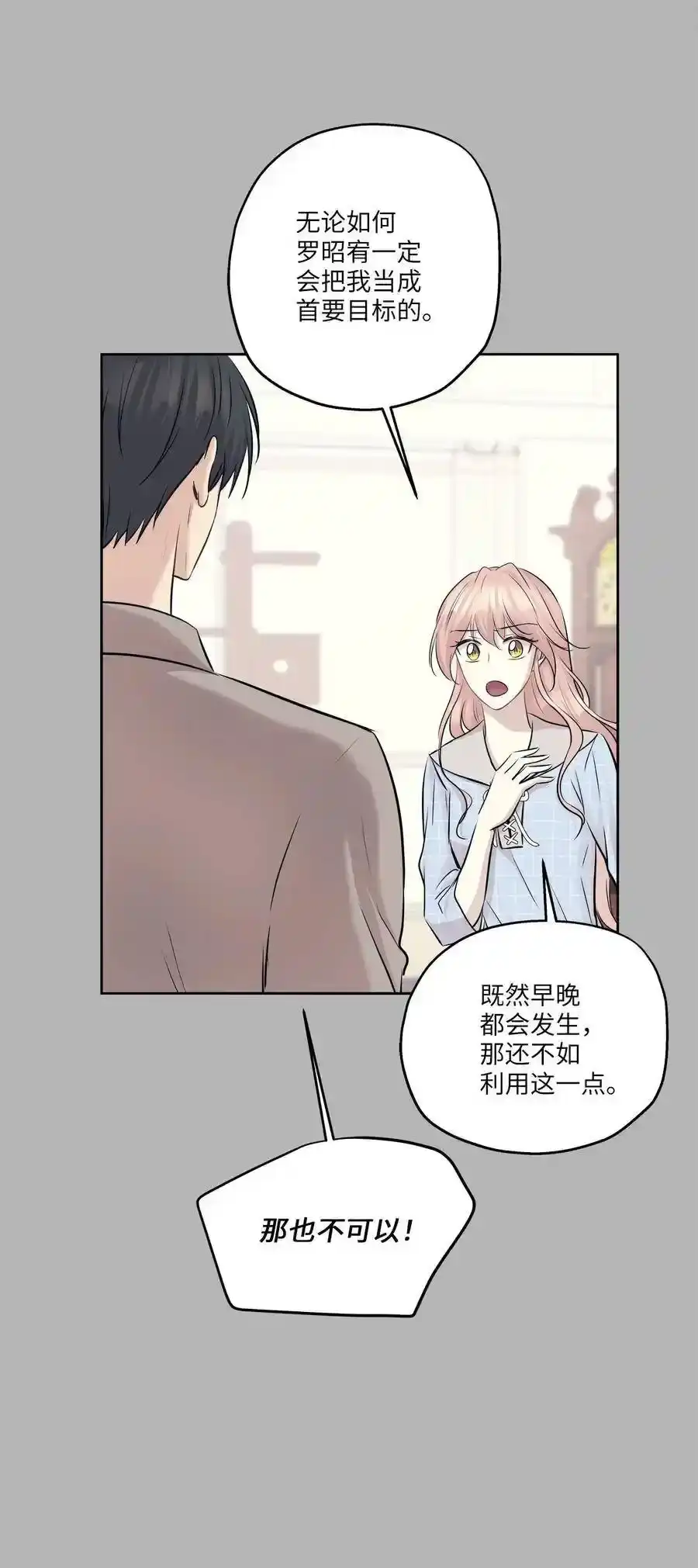 《为喵人生》80 晴天霹雳 第17页