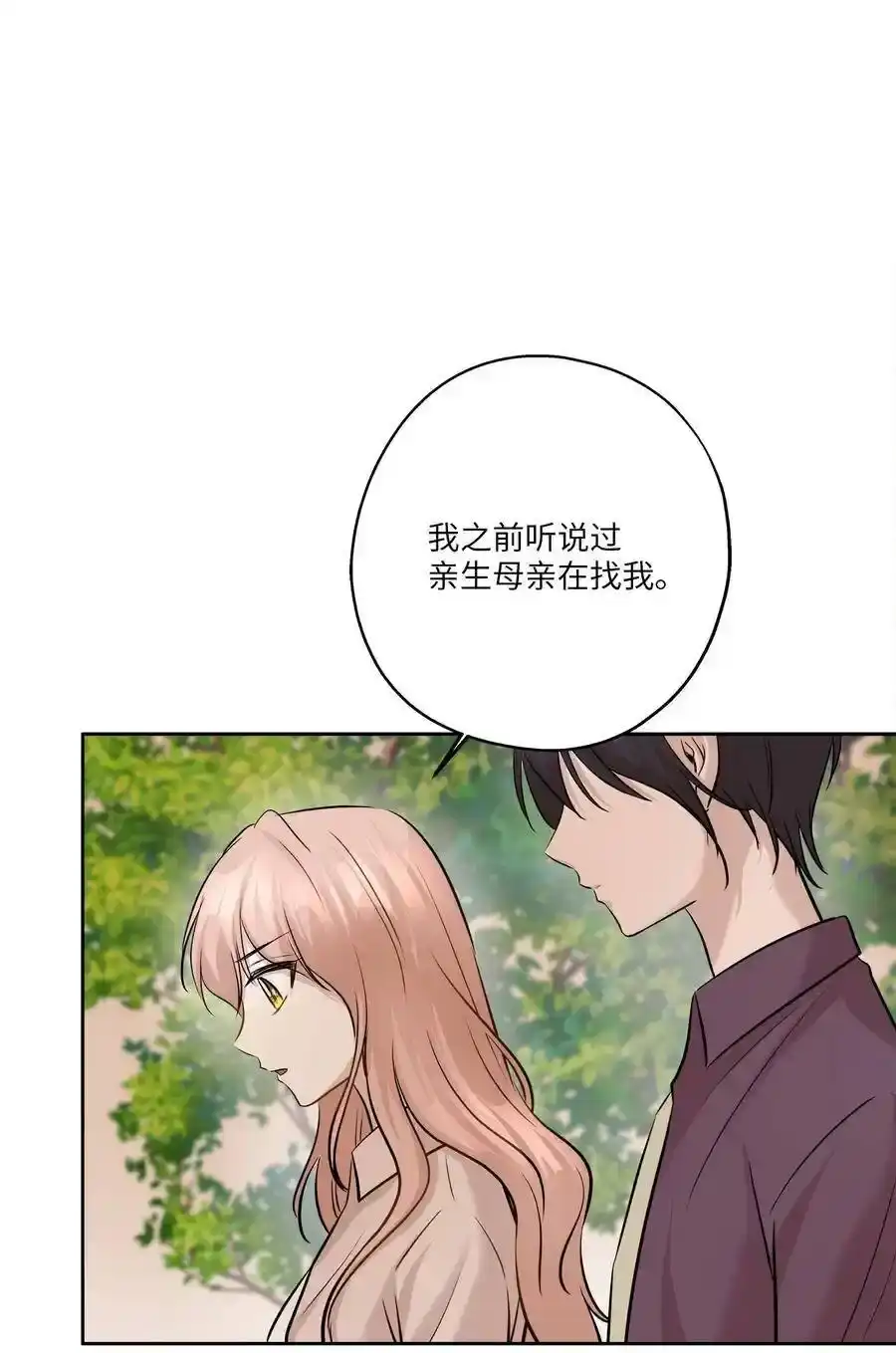 《为喵人生》80 晴天霹雳 第63页