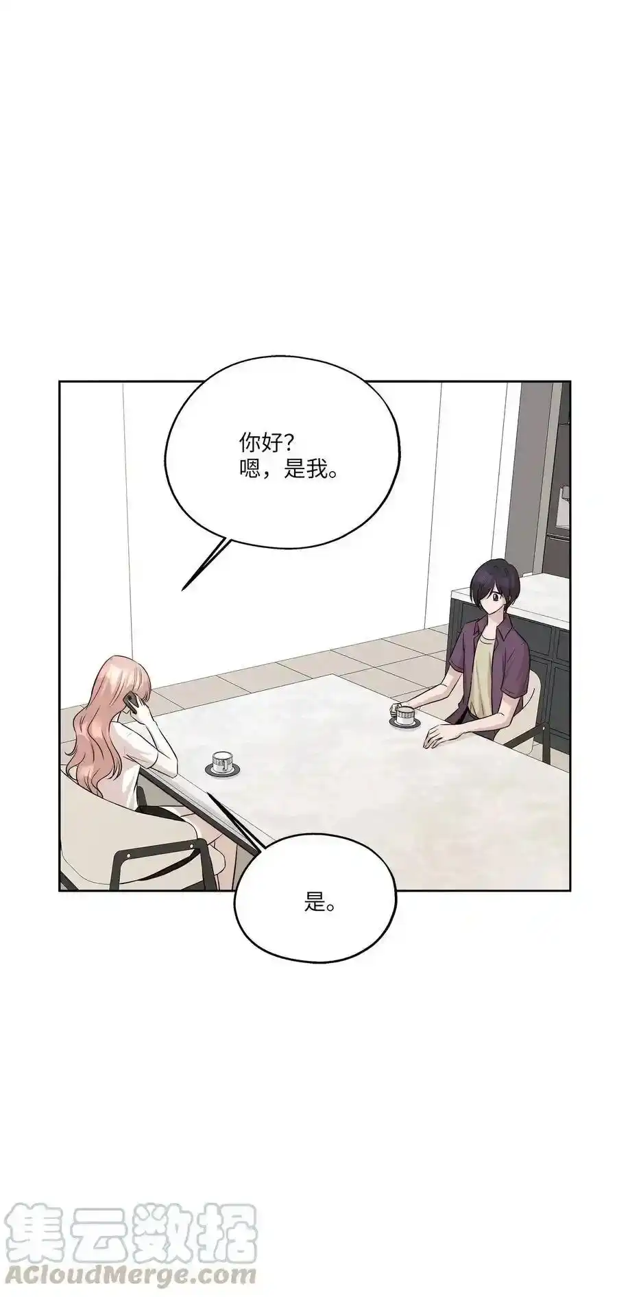《为喵人生》80 晴天霹雳 第49页