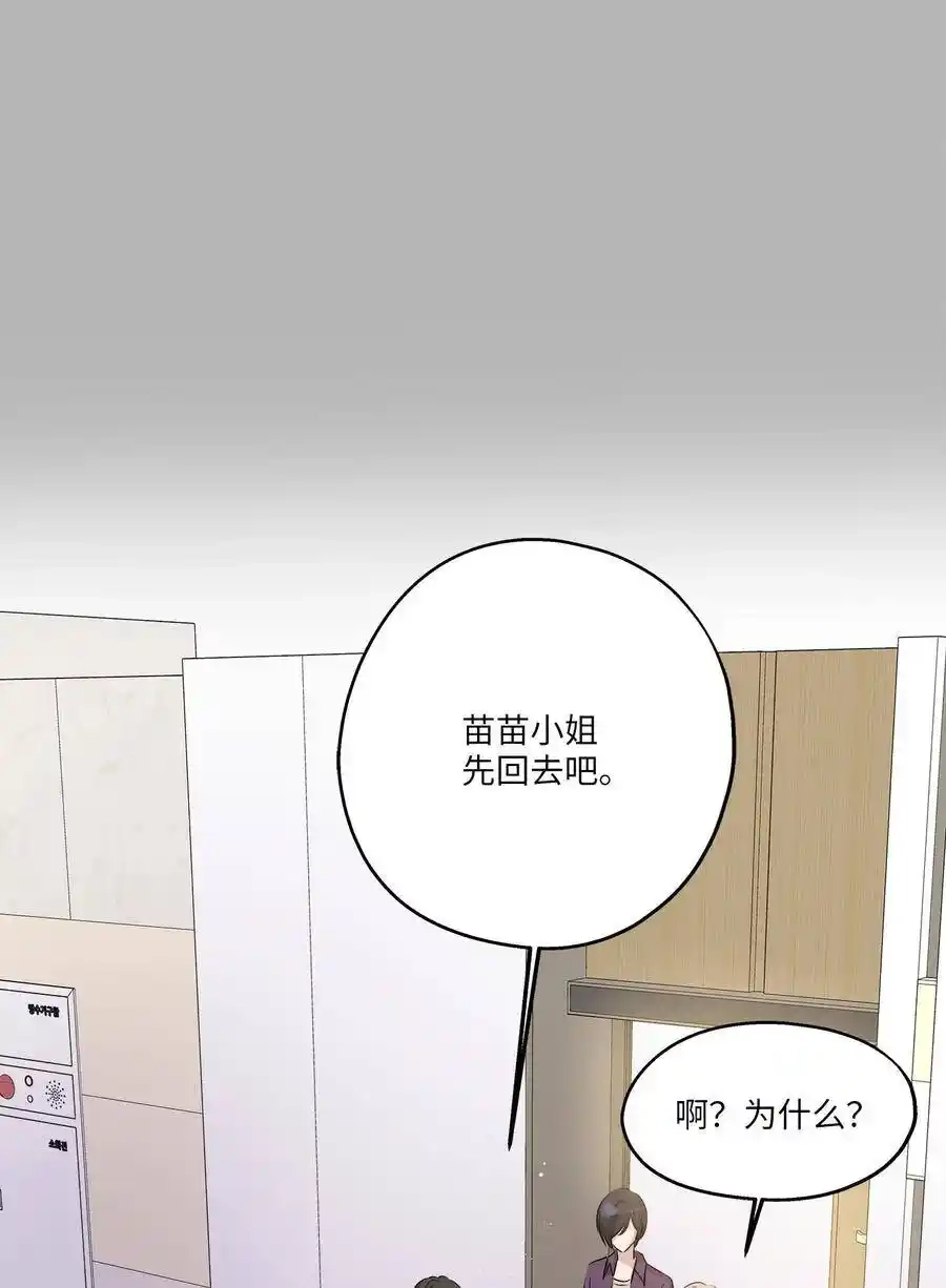 《为喵人生》80 晴天霹雳 第26页