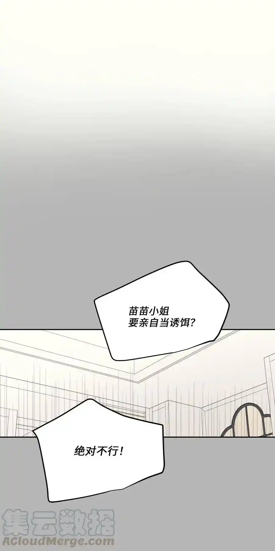 《为喵人生》80 晴天霹雳 第16页