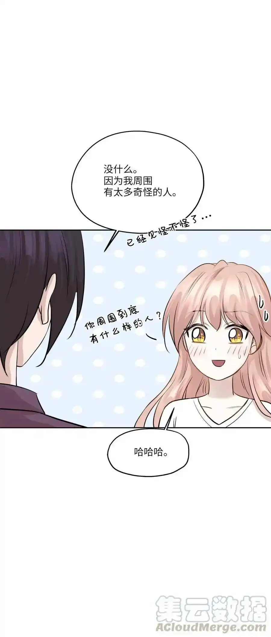 《为喵人生》80 晴天霹雳 第43页