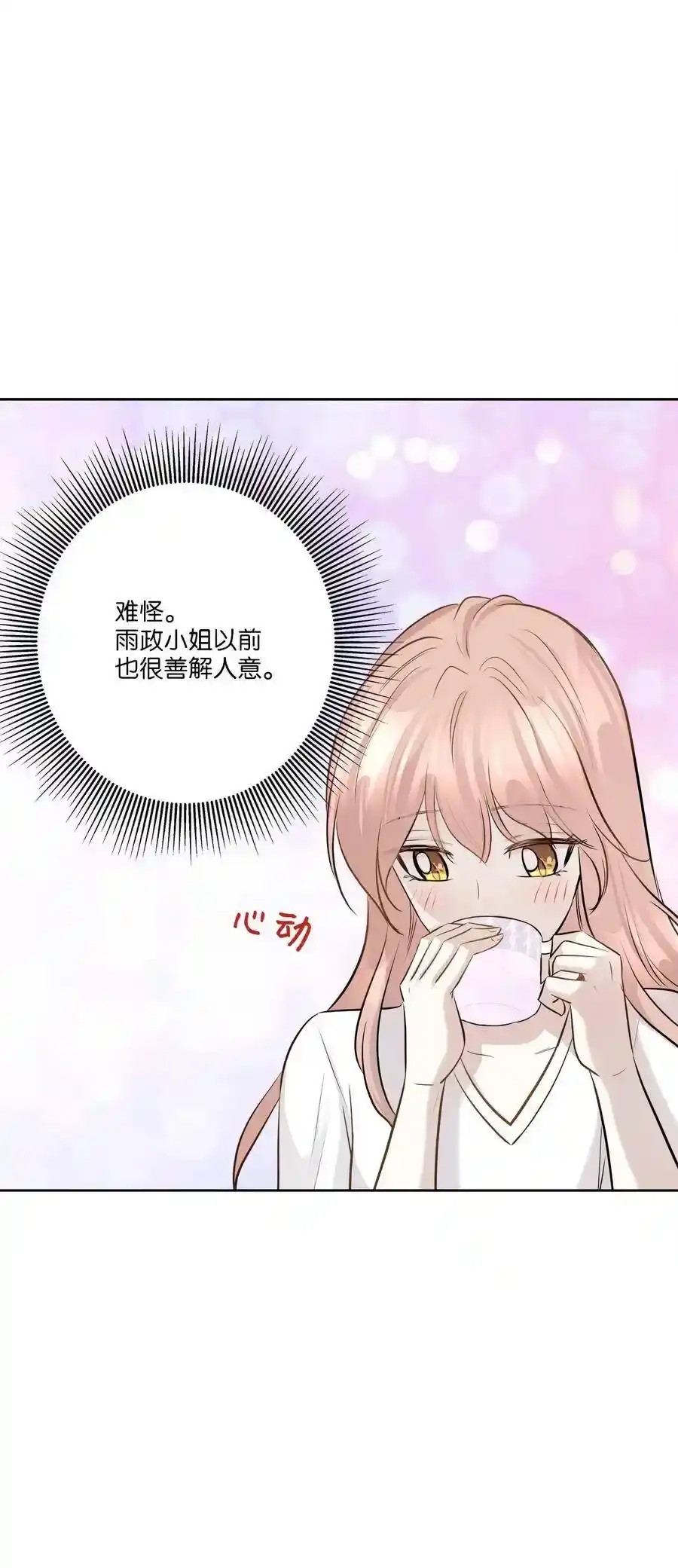 《为喵人生》80 晴天霹雳 第44页