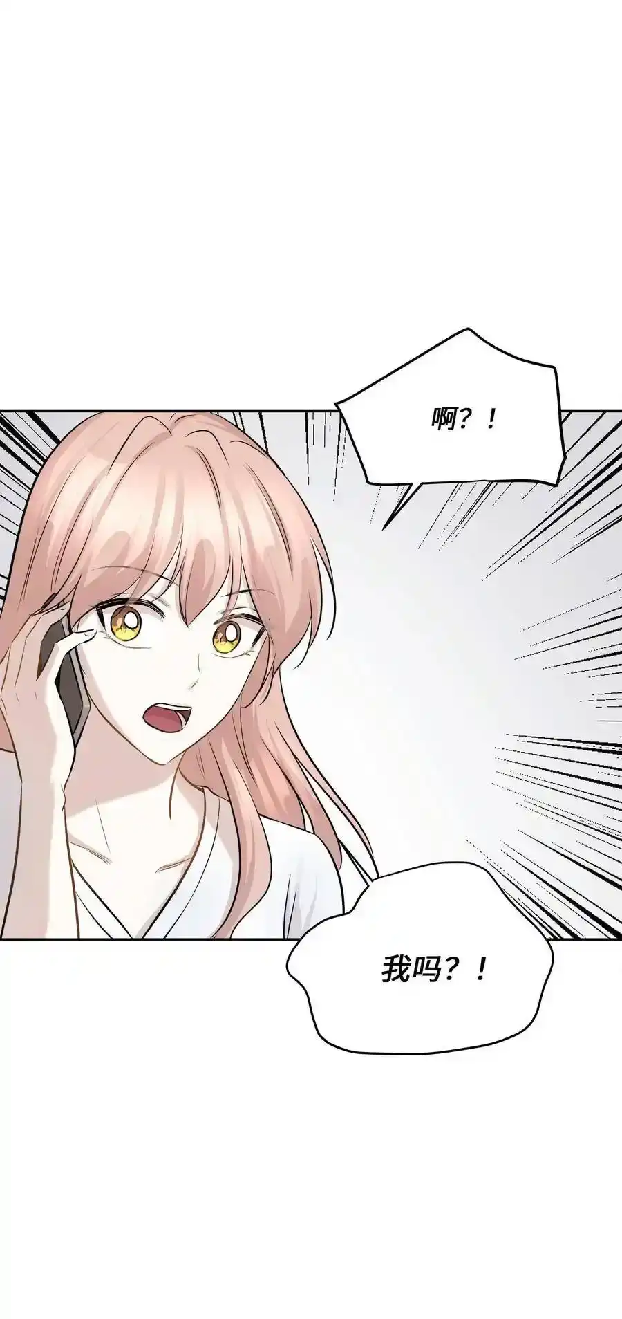 《为喵人生》80 晴天霹雳 第50页