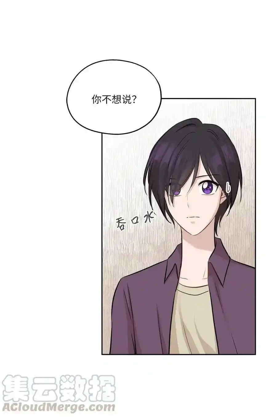 《为喵人生》80 晴天霹雳 第73页