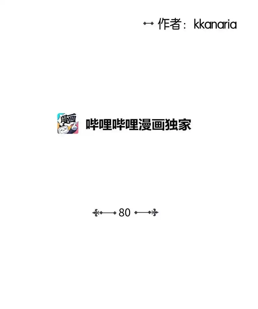 《为喵人生》80 晴天霹雳 第2页