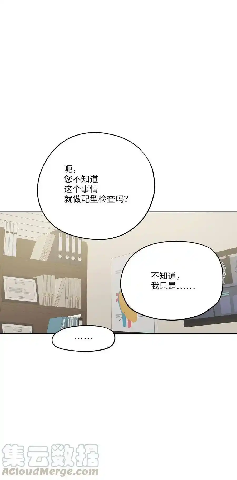 《为喵人生》80 晴天霹雳 第55页