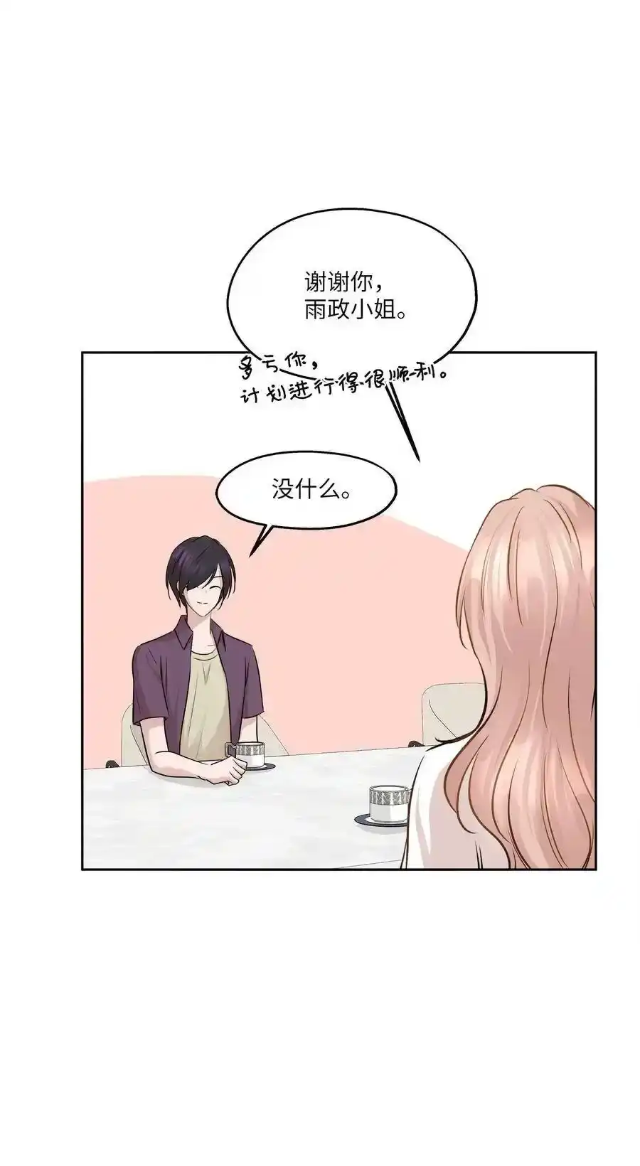 《为喵人生》80 晴天霹雳 第35页