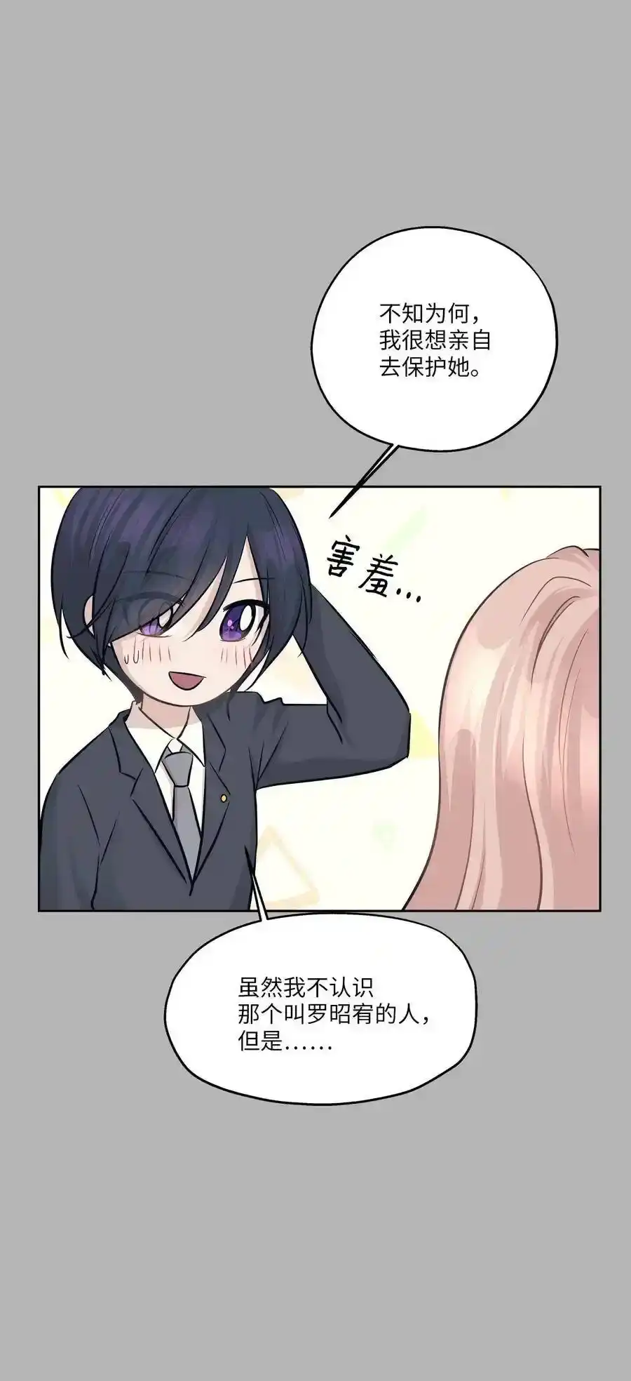 《为喵人生》80 晴天霹雳 第23页