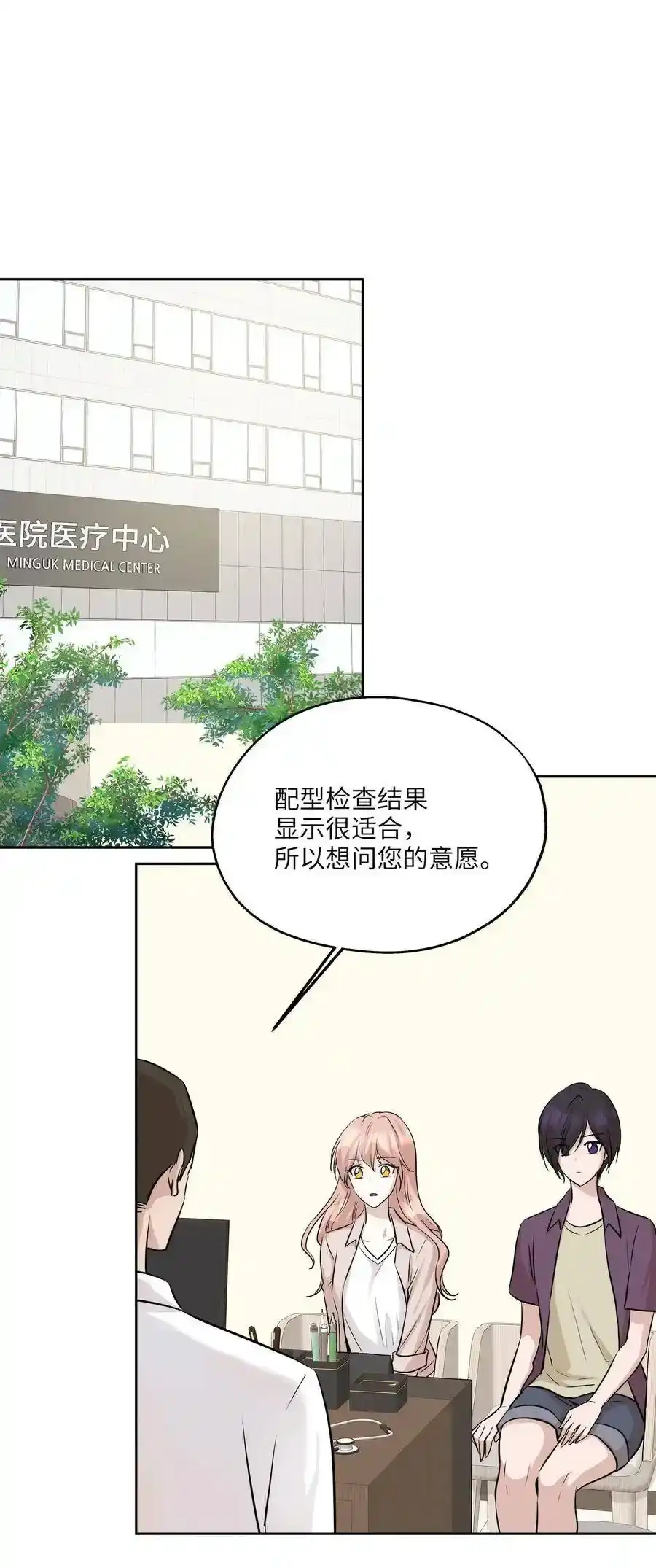 《为喵人生》80 晴天霹雳 第51页