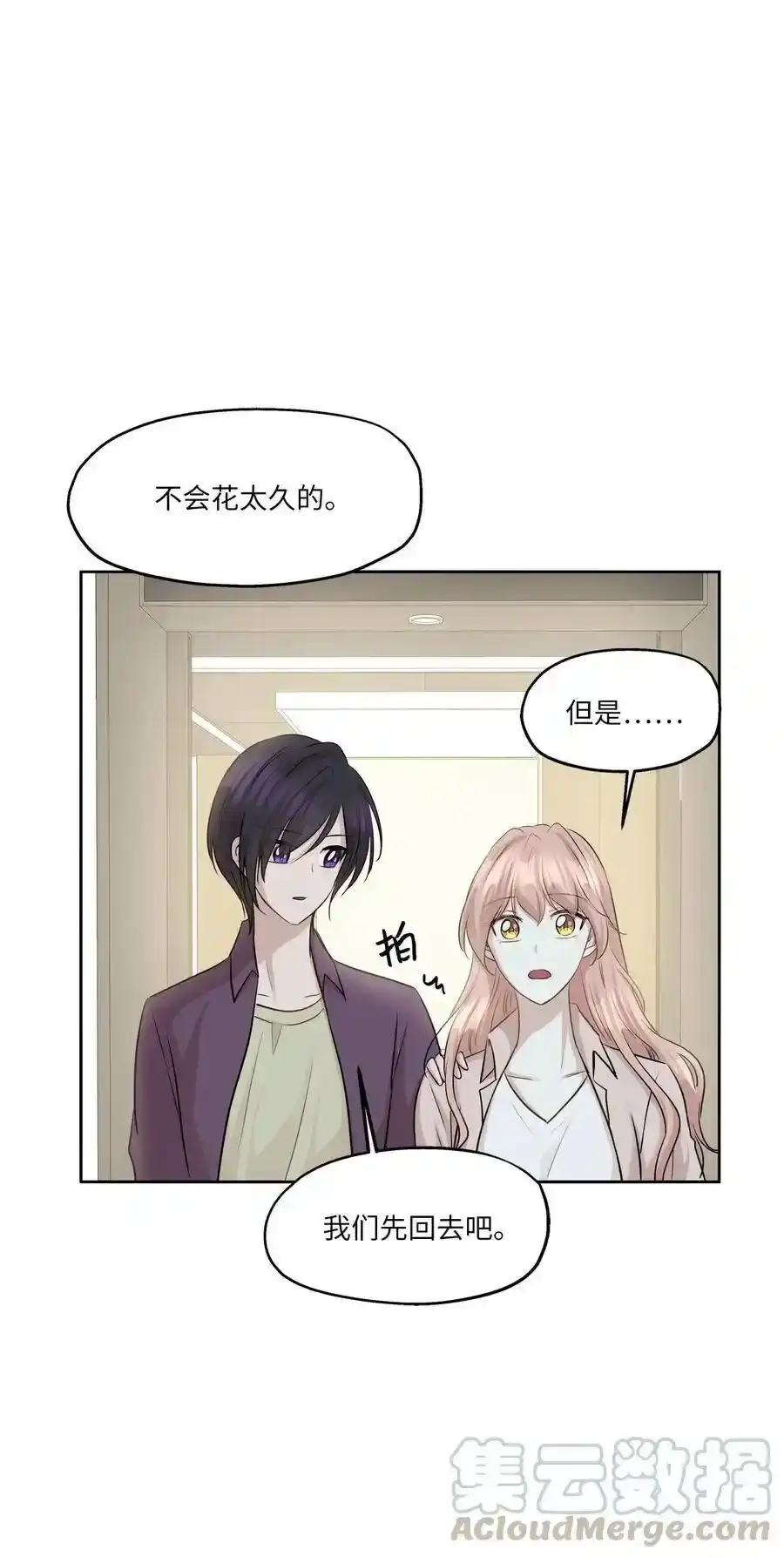 《为喵人生》80 晴天霹雳 第28页