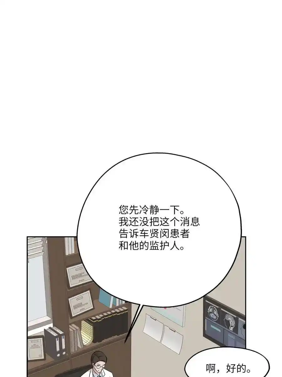《为喵人生》80 晴天霹雳 第56页