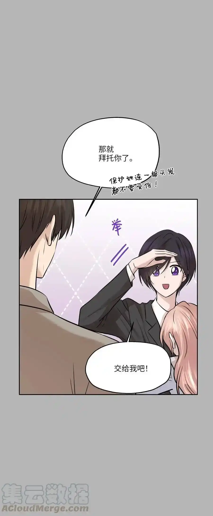 《为喵人生》80 晴天霹雳 第25页