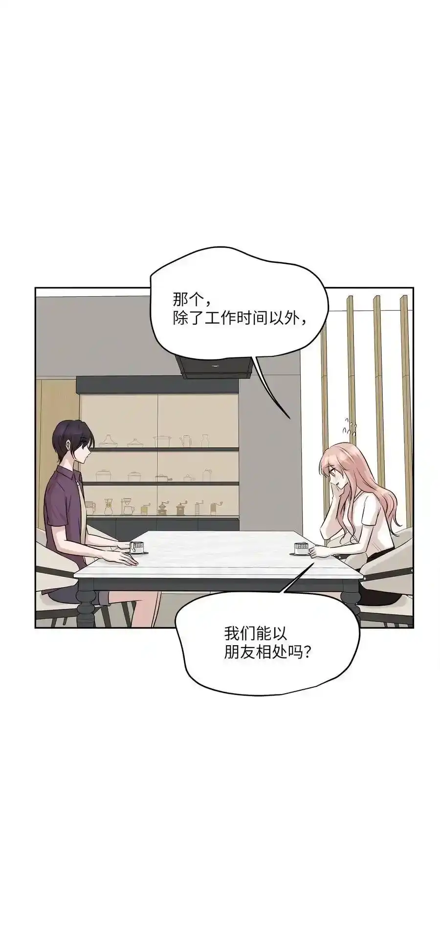 《为喵人生》80 晴天霹雳 第45页
