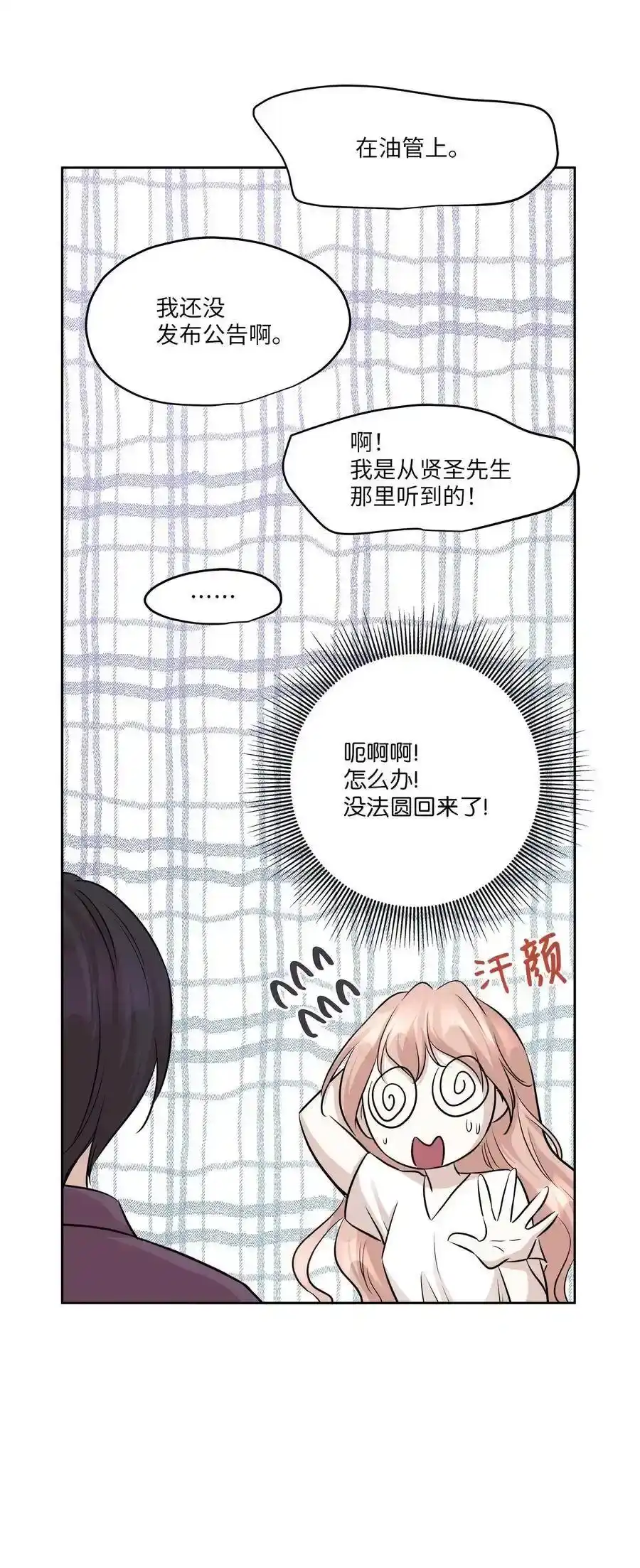 《为喵人生》80 晴天霹雳 第39页